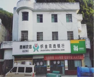拍卖公告| 织金农商银行房产拍卖公告