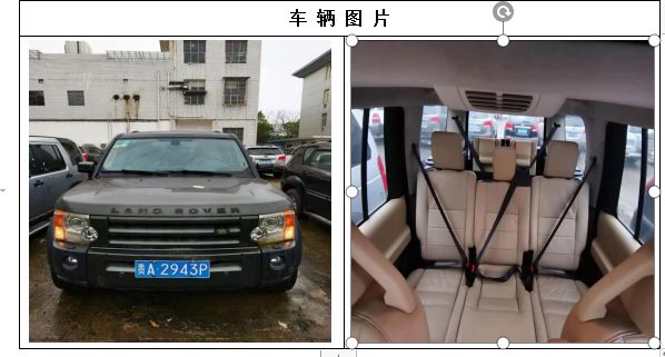 车辆拍卖公告