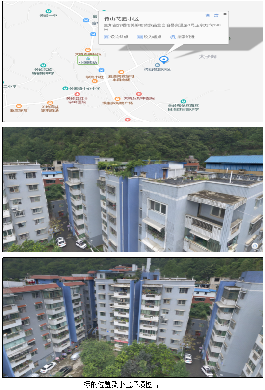 关岭县关索镇倚山花园住房用房拍卖